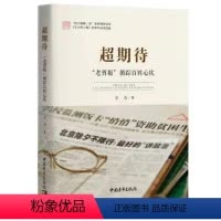 [正版]书超期待 王力成功励志人生哲学人生智慧书籍 “剪刀糨糊我”智库辅政读本 《天大的小事》系列图书的延展作品