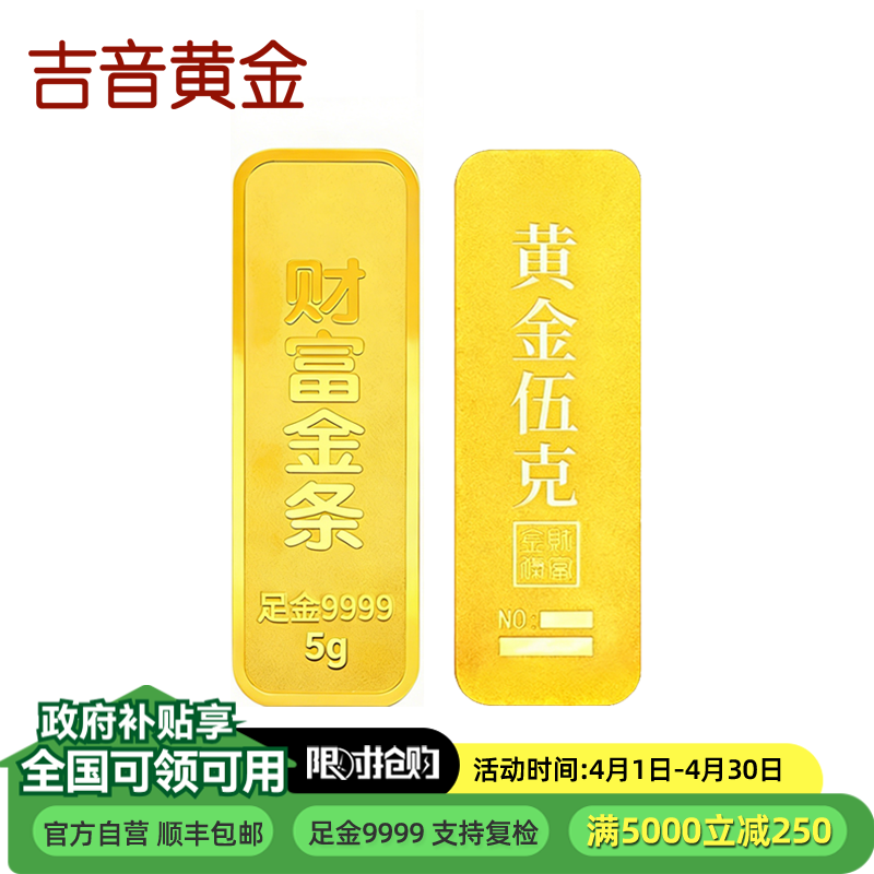 吉音黄金 足金金条5克/10克Au9999纯金金条5g/10g十二生肖马年本命年压岁钱送绒布袋