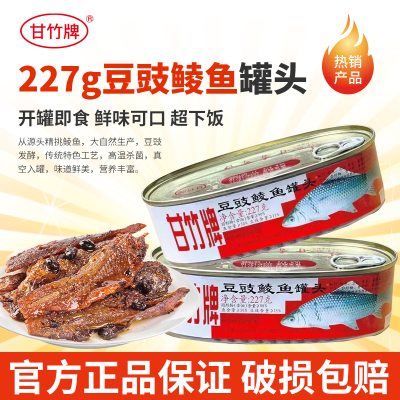 甘竹豆豉鲮鱼(白标)227g鱼熟食即食下饭菜鱼肉罐头