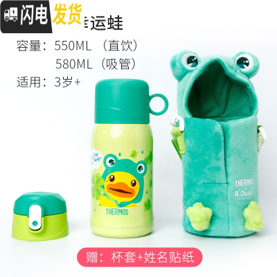 三维工匠儿童保温杯吸管杯两用水杯男女婴幼儿园宝宝小学生水壶便携 BDUCK幸运蛙双盖550带杯套