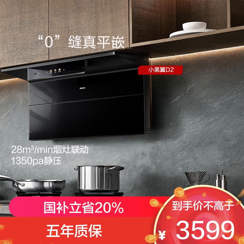老板(Robam)[小黑翼D2]超薄顶侧双吸油烟机28立方大风量家用大吸力一级能效27A21-D2 双十一延期发货15天