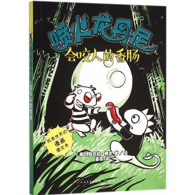 正版新书]会咬人的香肠厄苏拉·弗农9787501610495