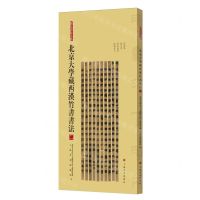 [N]北京大学藏西汉竹书书法(2)/简帛书法大系-9787547933046