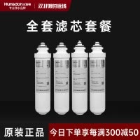 汉斯顿/Hunsdon净水器1513全套滤芯套餐