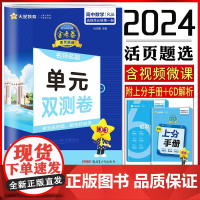 天星教育2024版活页题选名师名题单元双测卷数学选修1人教A版高中必刷题高一下同步练习卷金考卷复习真题模拟卷同步训练期末