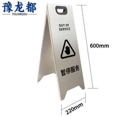 豫龙都不锈钢告示牌加厚个