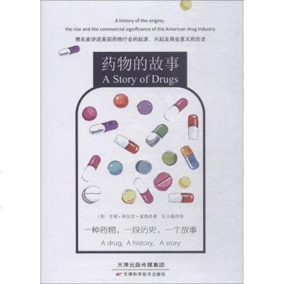 药物的故事(美)亨利·科尔宾·富勒(HenryC.Fuller)著庄玉晨译医学综合医学其它