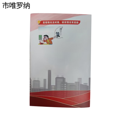 市唯罗纳安全宣传单210*285mm个