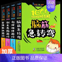 [全4册]哈佛牛津剑桥思维游戏 [正版]全套4册彩图注音版脑筋急转弯大全书 小学生一年级二年级阅读课外 书老师 幼儿园