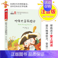 [正版]智慧熊吹牛大王历险记彩绘注音2.0版少儿版儿童课外阅读书小学学校丛书素质版南京大学出版社123年级小学生读物