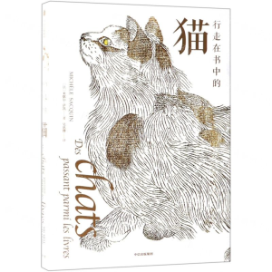 [N]行走在书中的猫-9787521707212