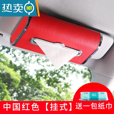 敬平车载纸巾盒高级感挂式纸抽盒汽车扶手箱餐巾盒车用创意网红抽纸盒 中国红色[挂式款]