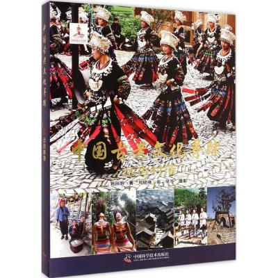 [M]远古村落-9787504667892