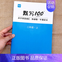 2年级上册(单词+句子)1本 小学通用 [正版]易蓓默写100外研一起版小学英语一二三四五六年级单词默写本听写本小学生英