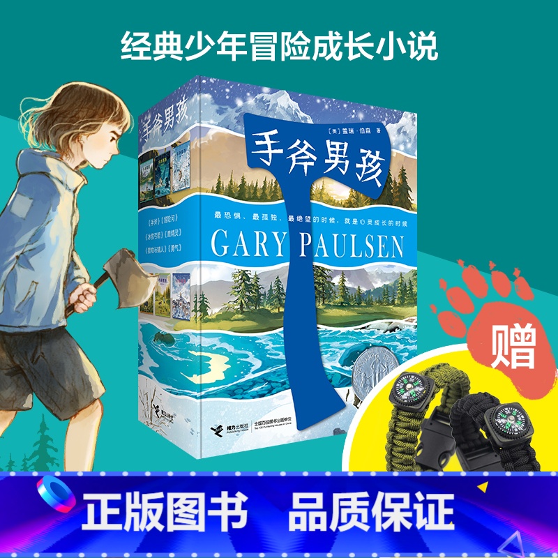 手斧男孩(全六册) [正版]单册可选 手斧男孩系列(全6册)短斧 一个小男孩和一把手斧的荒存 纽伯瑞奖儿童文学故事励志小