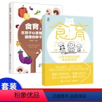 [正版]出版社直供 食育:让孩子好好吃饭的家庭教育课