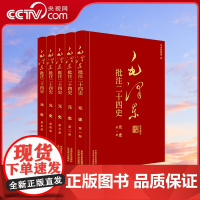 [央视网]毛泽东批注二十四史 元史 全5册 中国文史出版社 SS