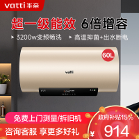 华帝(vatti)电热水器60升储水式家用 一级能效节能 3200w变频速热 安全出水 DDF60-i14025