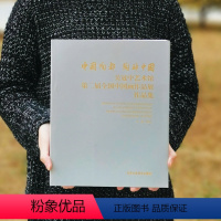 [正版]中国陶都 陶醉中国—吴冠中艺术馆第二届全国中国画作品展作品集 国画鉴赏收藏 北京工艺美术出版社