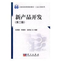 诺森新产品开发任君卿9787030248633科学出版社