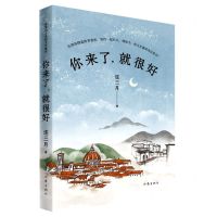 [N]你来了就很好-9787521216417