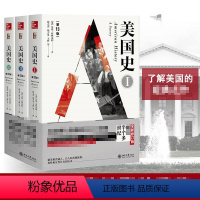 [正版]美国史(第13版)3册 艾伦·布林克利 布林克利美国通史世界历史书欧洲史欧洲 美国历史 全球通史 北京大学出版