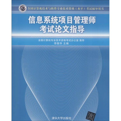 醉染图书信息系统项目管理师指导978730342