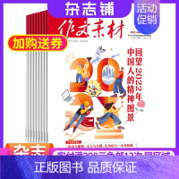 [正版]作文素材高中版 2024年7月起订杂志铺 1年共24期 高中语文考场作文写作技巧教辅考试杂志书籍 作文学习类期刊