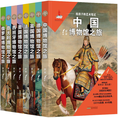 [N]给孩子的艺术笔记(全8册)-8787570701520
