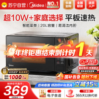 [厂送]美的微波炉国家补贴 小型家用平板式易清洁20升微波炉 按键易操作高效速热杀菌 M22J213C升级款