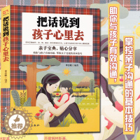[醉染正版]教育孩子的书籍 把话说到孩子心里去 如何说孩子才会听儿童心理学育儿书籍0-3-6-12岁父母好妈妈胜过好老师