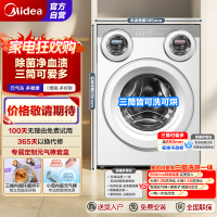 美的(Midea)滚筒洗衣机洗烘一体全自动 懒人三筒分区洗[可爱多MD11DDEX]850mm标准高度 内衣裤除菌 三桶
