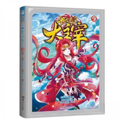 正版新书]斗破苍穹之大主宰 带塑封天蚕土豆9787556113668