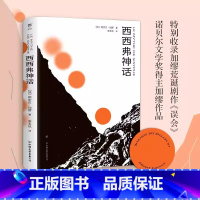 [官方正版]西西弗神话 [正版] 西西弗神话 加缪著 西西弗斯的神话 加缪哲学随笔集局外人存在主义文学大师 收录《误会》