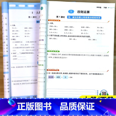 [口算练习册]人教版 四年级上 [正版]小学同步口算练习册四年级上下册数学小学生竖式口算速算应用题天天练数学思维专项练习