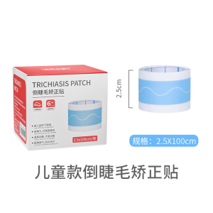 儿童倒睫毛矫正贴宝宝成人通用上下眼睑下垂提拉眼皮贴婴儿倒睫神器3759Z