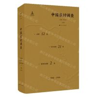 [N]中国农村调查(总第52卷村庄类第21卷黄河区域第2卷宁晋县正定县)(精)-9787214243515