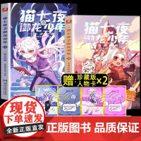 赠珍藏版人物卡]奇喵君猫七夜之御龙少年实体非漫画书小说少年奇幻冒险故事书喜马拉雅儿童频道神作必一生之约篇/北海荒原篇