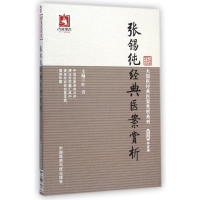 音像张锡纯经典医案赏析/大国医经典医案赏析系列叶勇