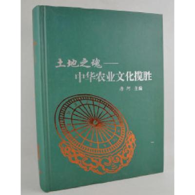 正版新书]土地之魂-中华农业文化缆胜唐珂9787511908049