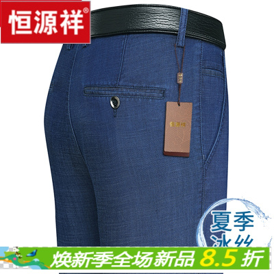 HYX/恒源祥优选正品夏天穿的夏季薄款冰丝牛仔裤男2021年新款宽松直筒中年爸爸休闲长裤