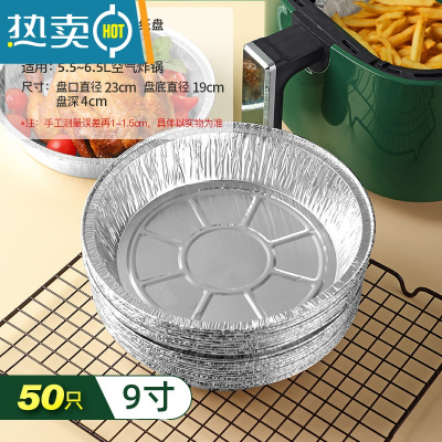 敬平空气炸锅专用锡纸盘家用烤箱烘烤托盘铝箔盘食物防油烧烤盘 9寸深盘(50只)适用5.5L-6.5L