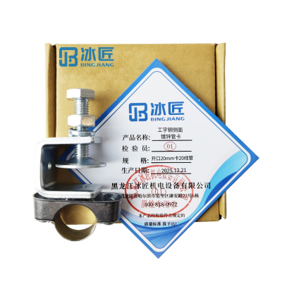 冰匠 工字钢侧面镀锌管卡 个