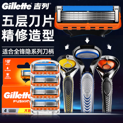 吉列锋速5锋隐剃须刀片手动刮胡刀头男士5层4片装无刀架