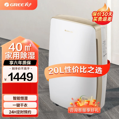 格力除湿机/抽湿机 家用20L高效除湿器 大功率工业地下室室内防霉防潮干衣机干燥机高效除湿干衣DH20EH