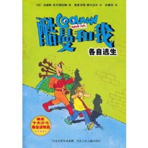正版新书]酷曼和我:各自逃生(德)贝尔特拉姆9787537651356