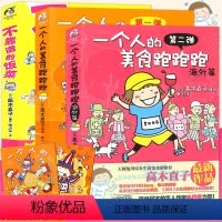 [正版] 高木直子漫画绘本 一个人的美食系列绘本1-3册套装3本一个人的美食跑跑跑1-2+不靠谱的饭菜高木直子漫画人气绘
