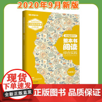 [新版]整本书阅读综合实践五年级上/列那狐的故事/中国民间故事/整本书阅读/语文教辅/五年级适用 阅读语文教辅素材阅读时