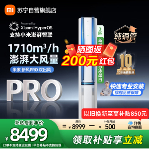 米家小米新风空调72LW-NA11/F1A1(W) 3匹 双出风PRO白色立式超一级160°广角双出送风多分区独立控温