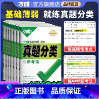 [数理化]3本 全国通用 [正版]2024真题分类卷语文数学物理化学英语道法历史八九年级专项训练练真题历年模拟试卷全套初